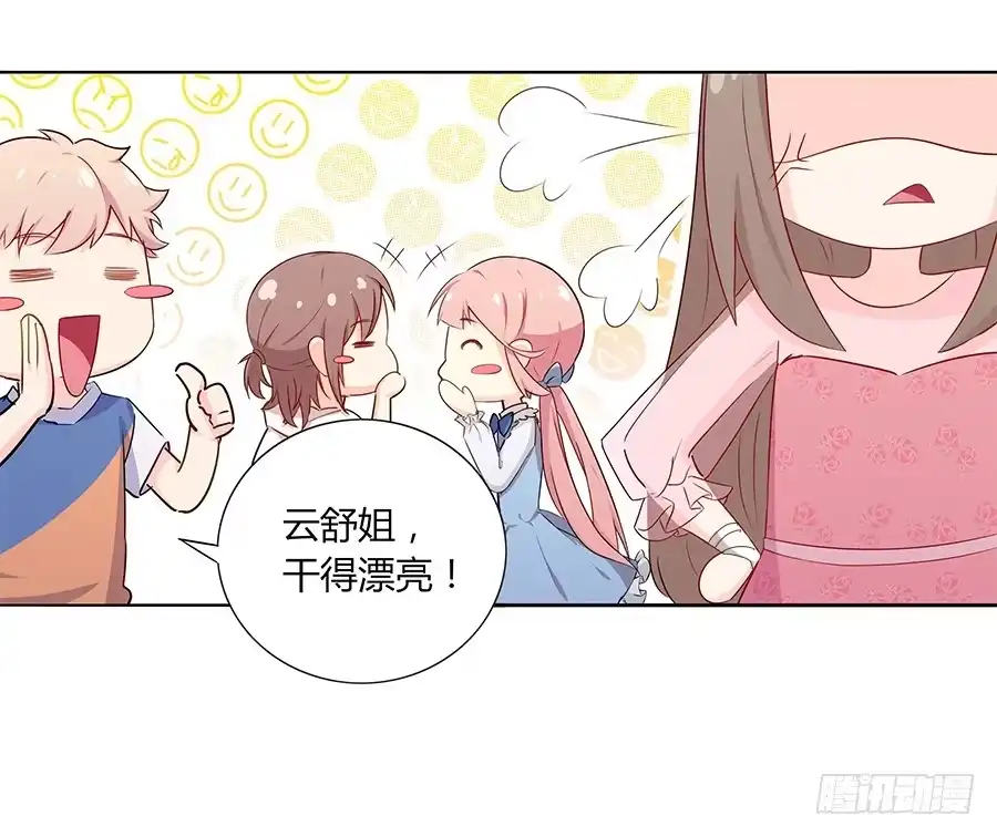 《恋爱云书》030美少女的秘密 第24页