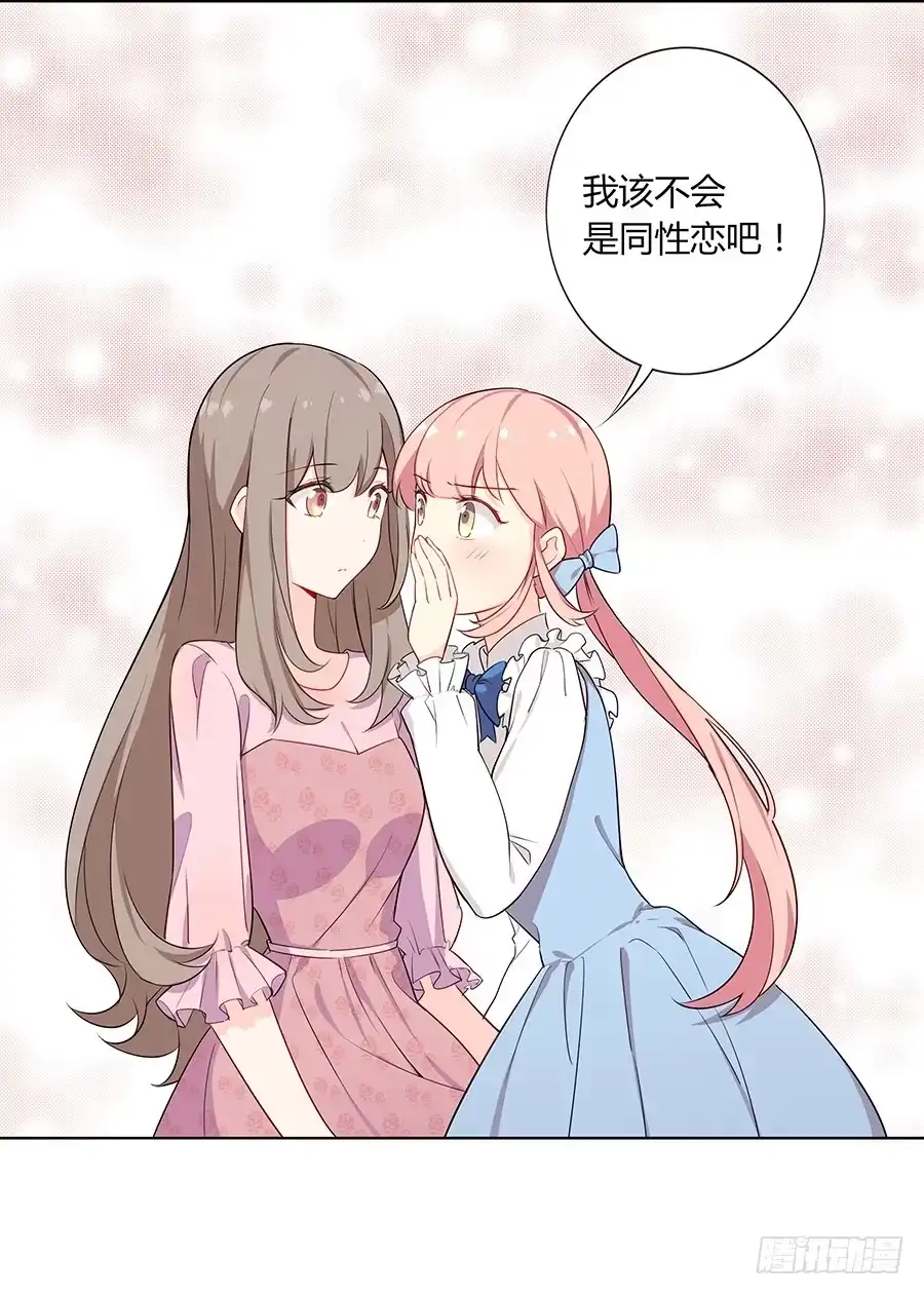 《恋爱云书》030美少女的秘密 第33页