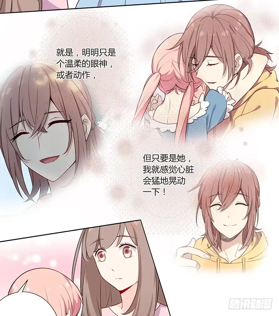 《恋爱云书》030美少女的秘密 第43页