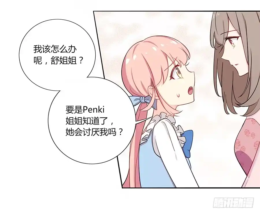 《恋爱云书》030美少女的秘密 第48页
