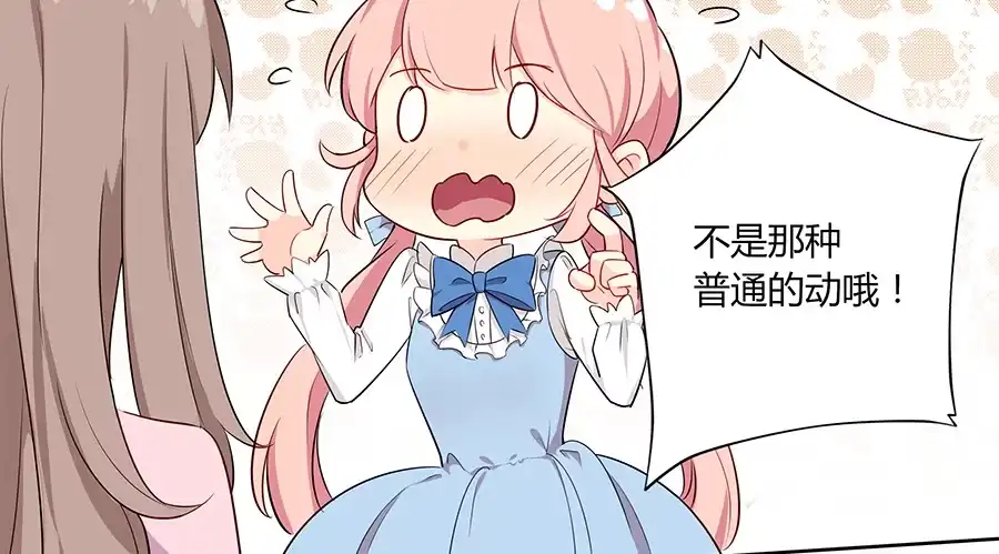 《恋爱云书》030美少女的秘密 第42页