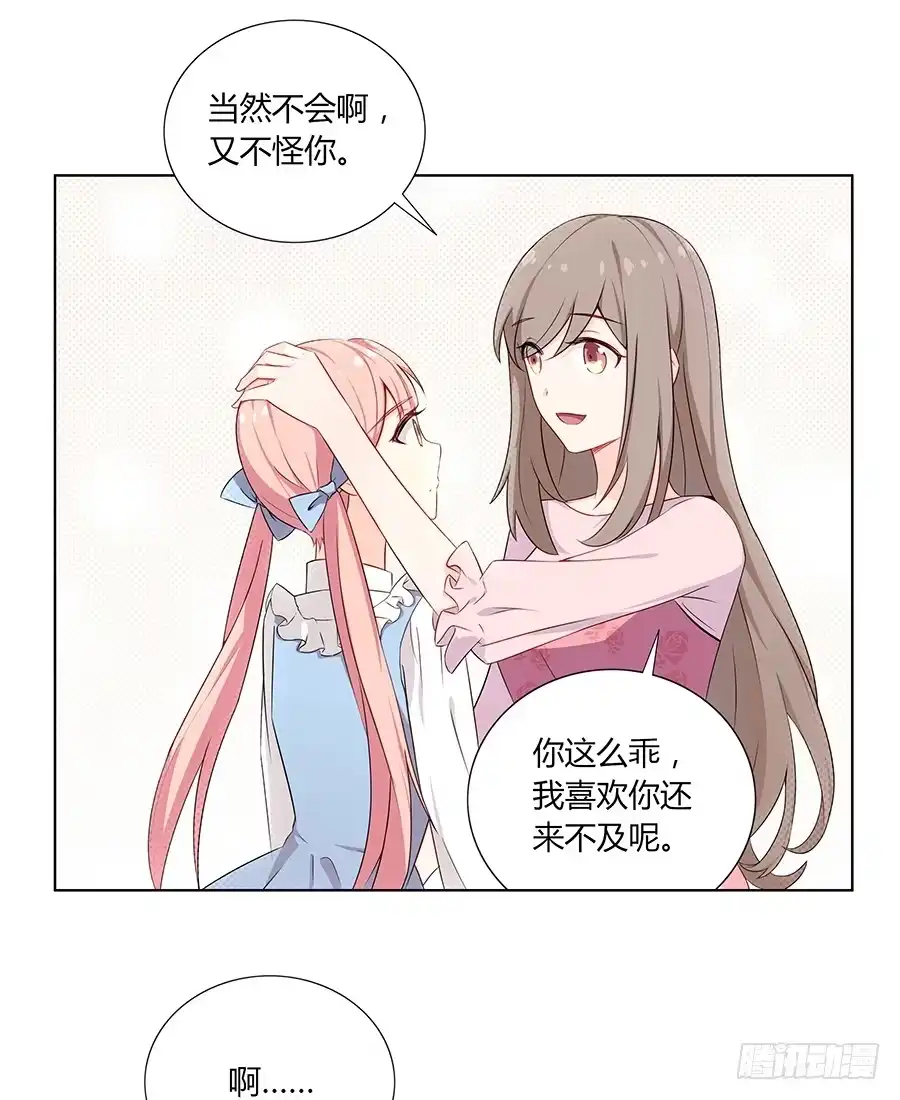《恋爱云书》030美少女的秘密 第28页
