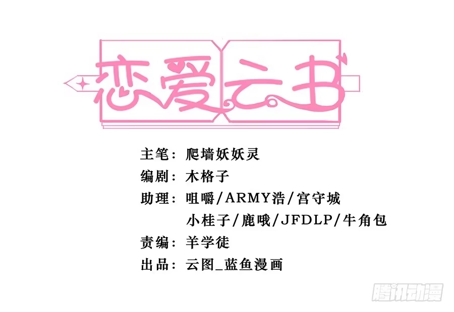 《恋爱云书》030美少女的秘密 第2页