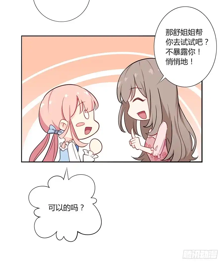 《恋爱云书》030美少女的秘密 第50页