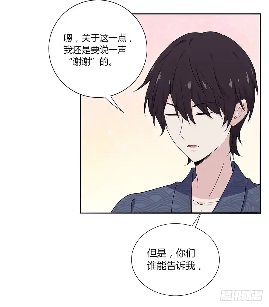 《恋爱云书》030美少女的秘密 第18页