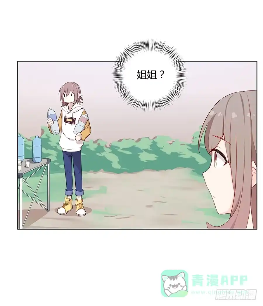 《恋爱云书》030美少女的秘密 第56页