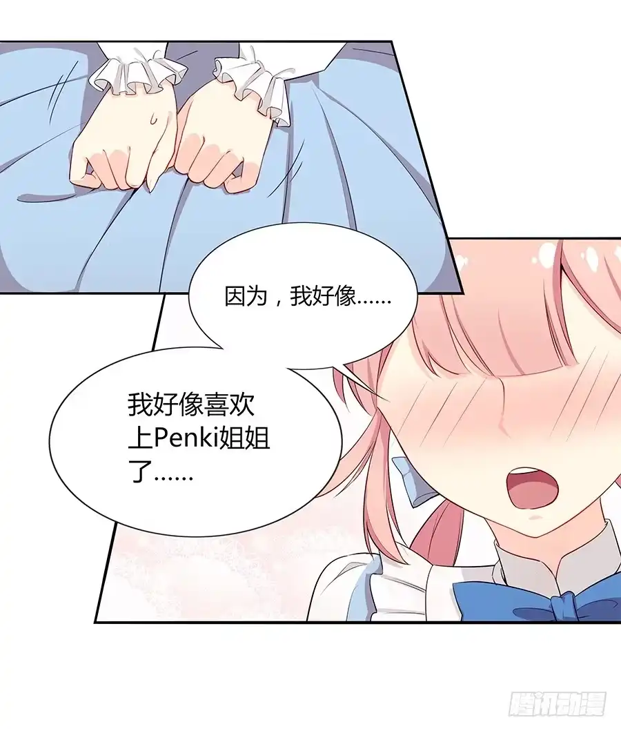 《恋爱云书》030美少女的秘密 第35页
