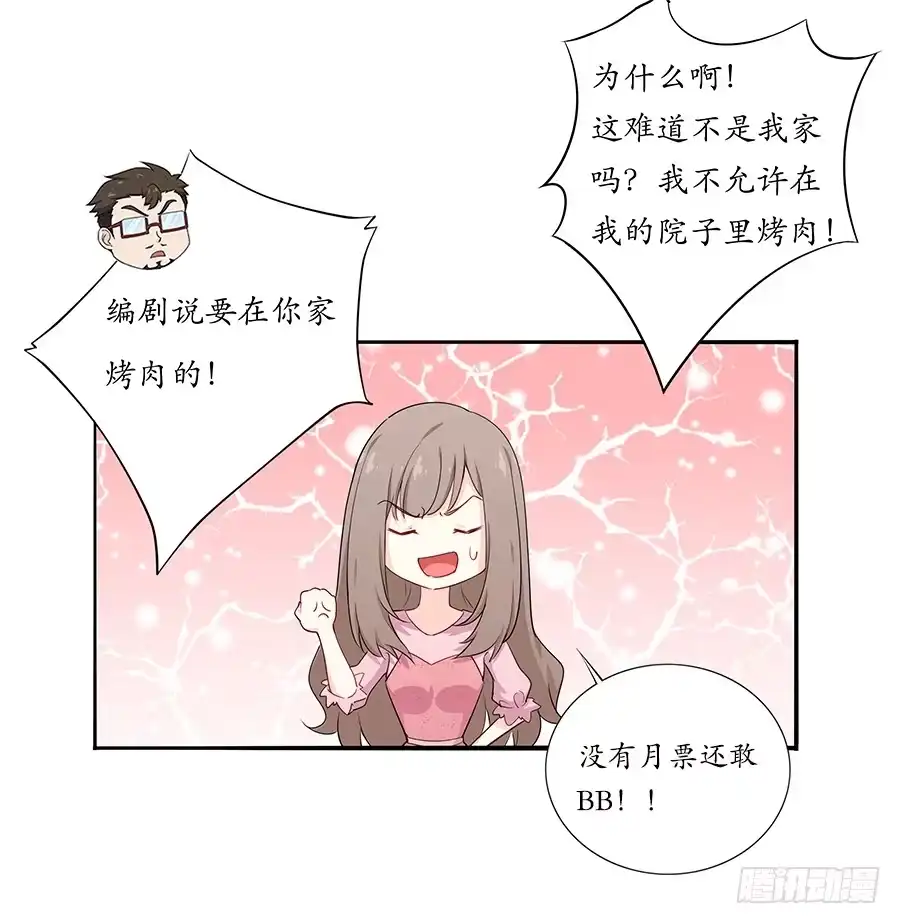 《恋爱云书》030美少女的秘密 第52页