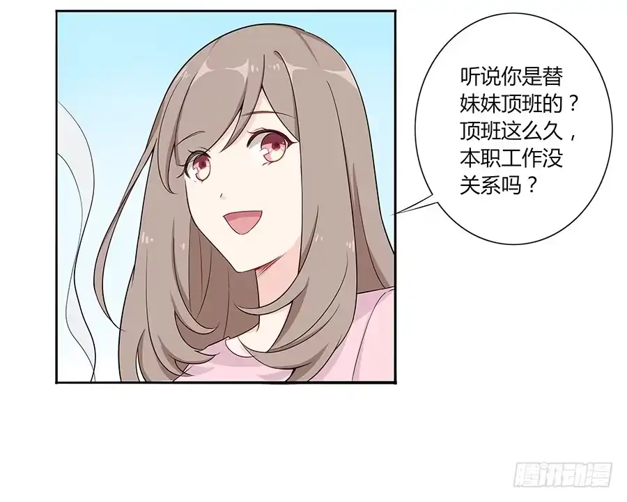 《恋爱云书》031甜甜的 第9页