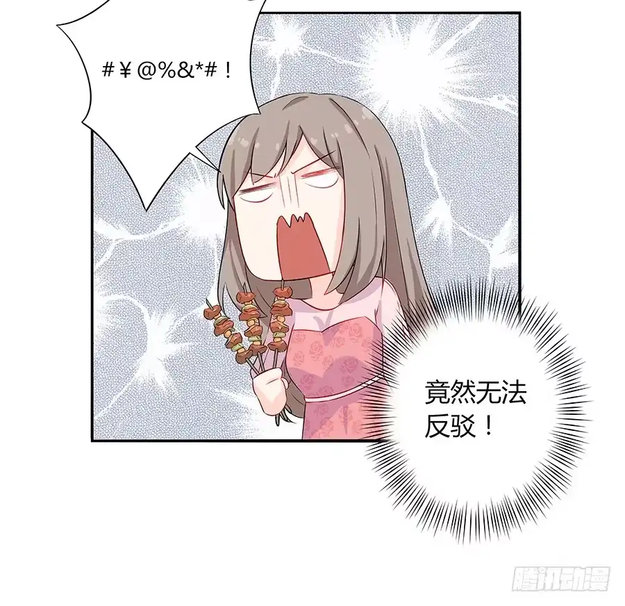 《恋爱云书》031甜甜的 第35页