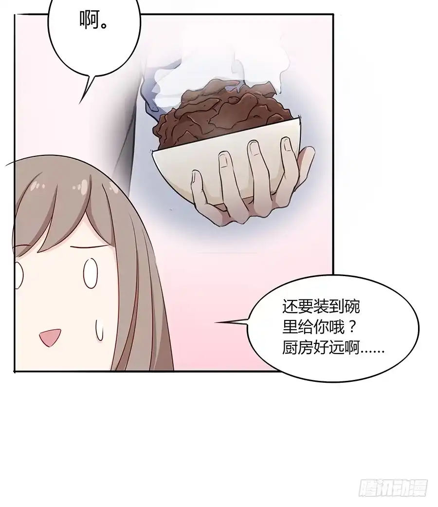 《恋爱云书》031甜甜的 第30页