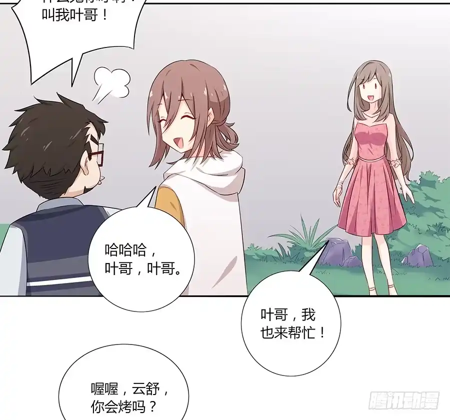 《恋爱云书》031甜甜的 第5页