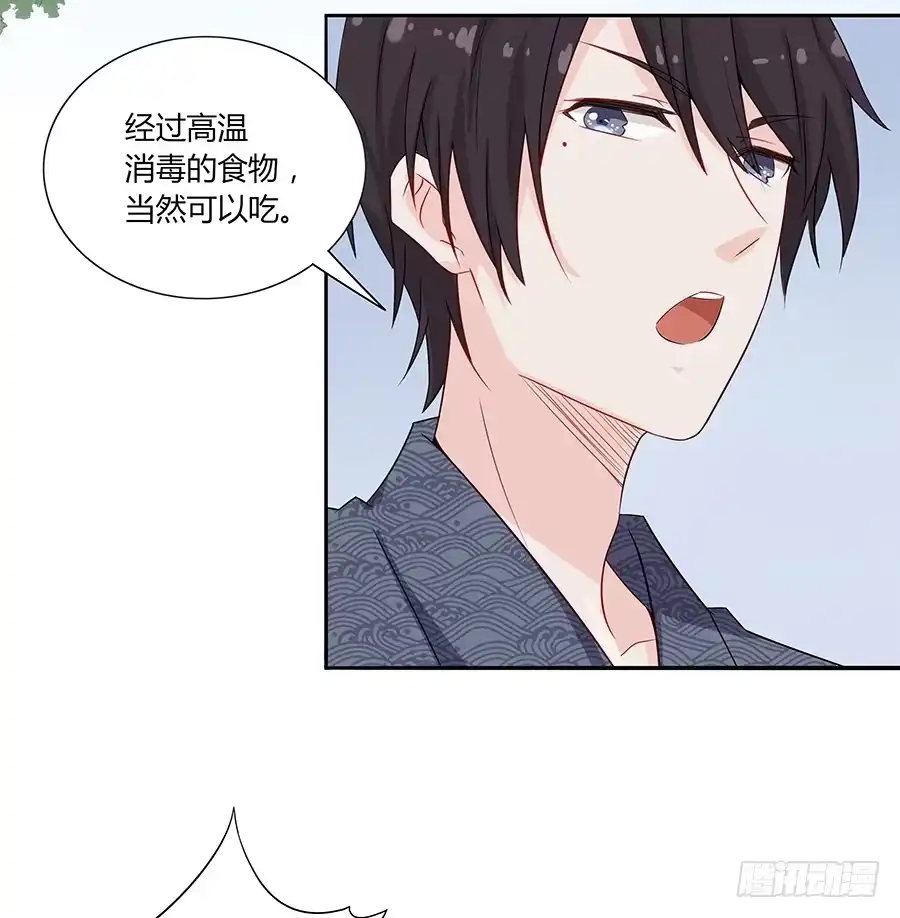 《恋爱云书》031甜甜的 第34页