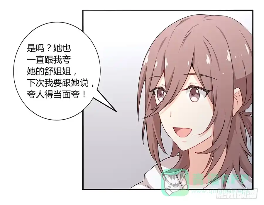 《恋爱云书》031甜甜的 第56页
