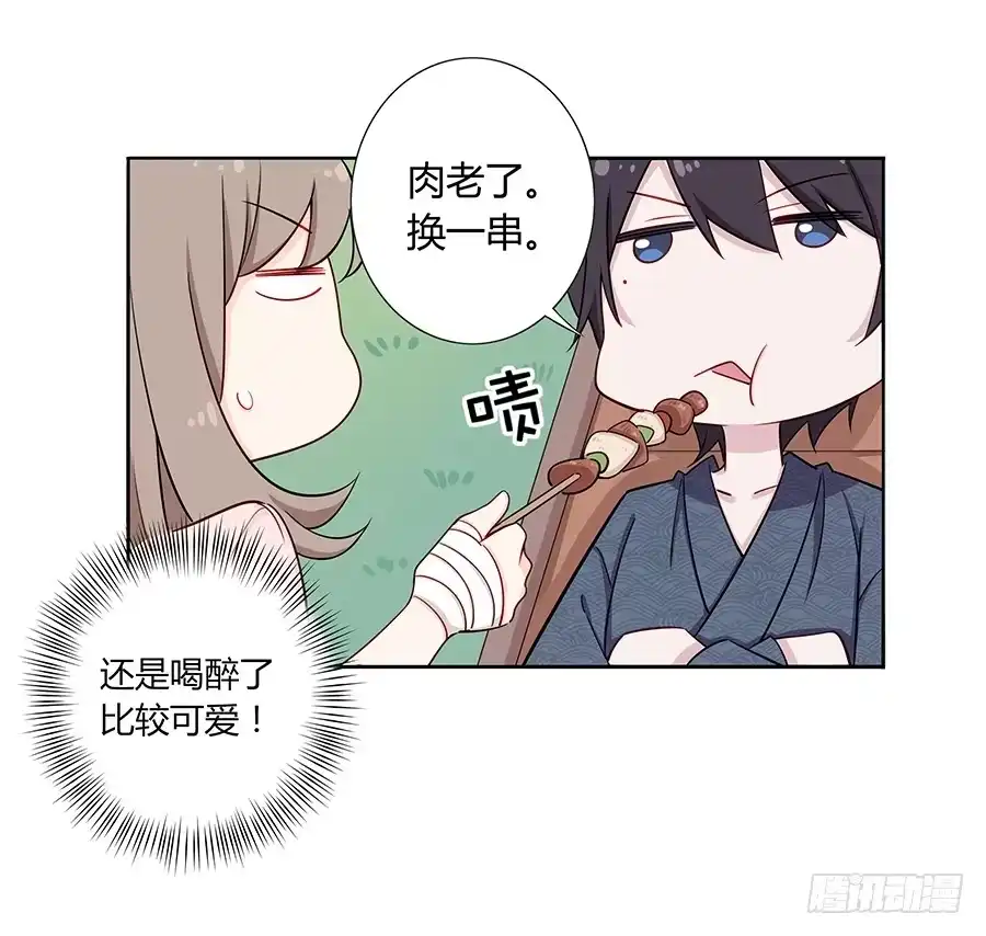 《恋爱云书》031甜甜的 第43页