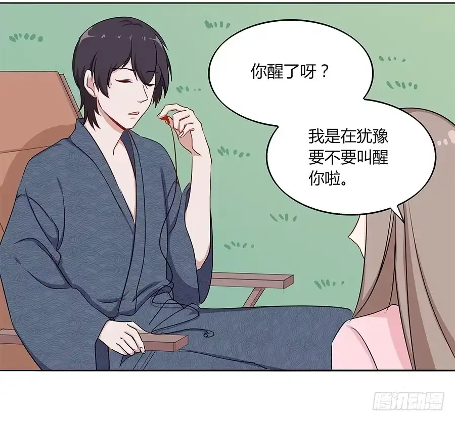 《恋爱云书》031甜甜的 第28页