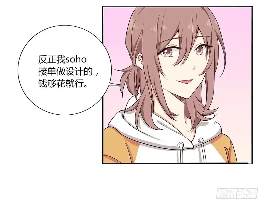 《恋爱云书》031甜甜的 第10页