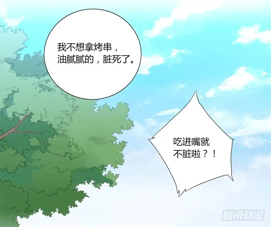 《恋爱云书》031甜甜的 第33页