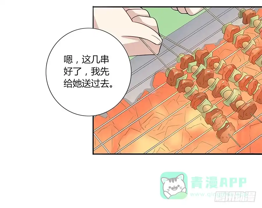 《恋爱云书》031甜甜的 第16页