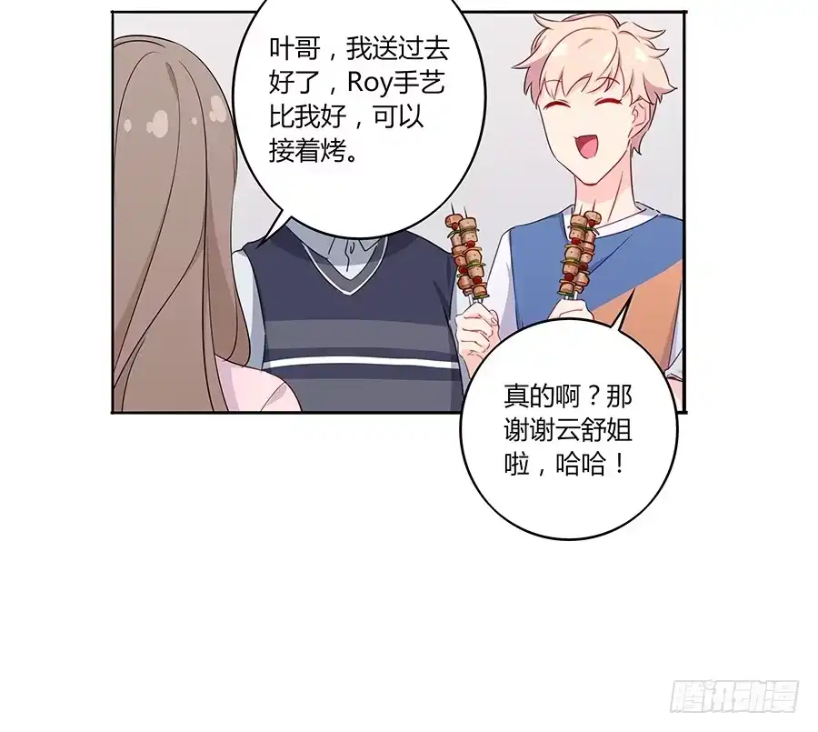 《恋爱云书》031甜甜的 第23页
