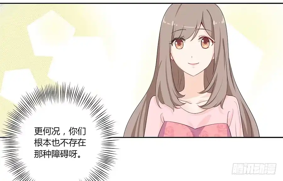 《恋爱云书》031甜甜的 第19页