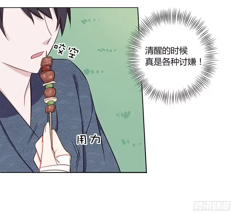 《恋爱云书》031甜甜的 第44页