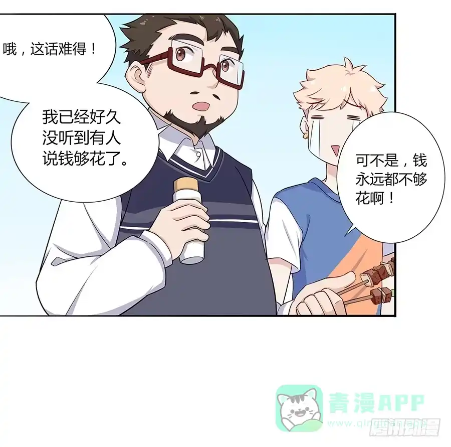 《恋爱云书》031甜甜的 第11页