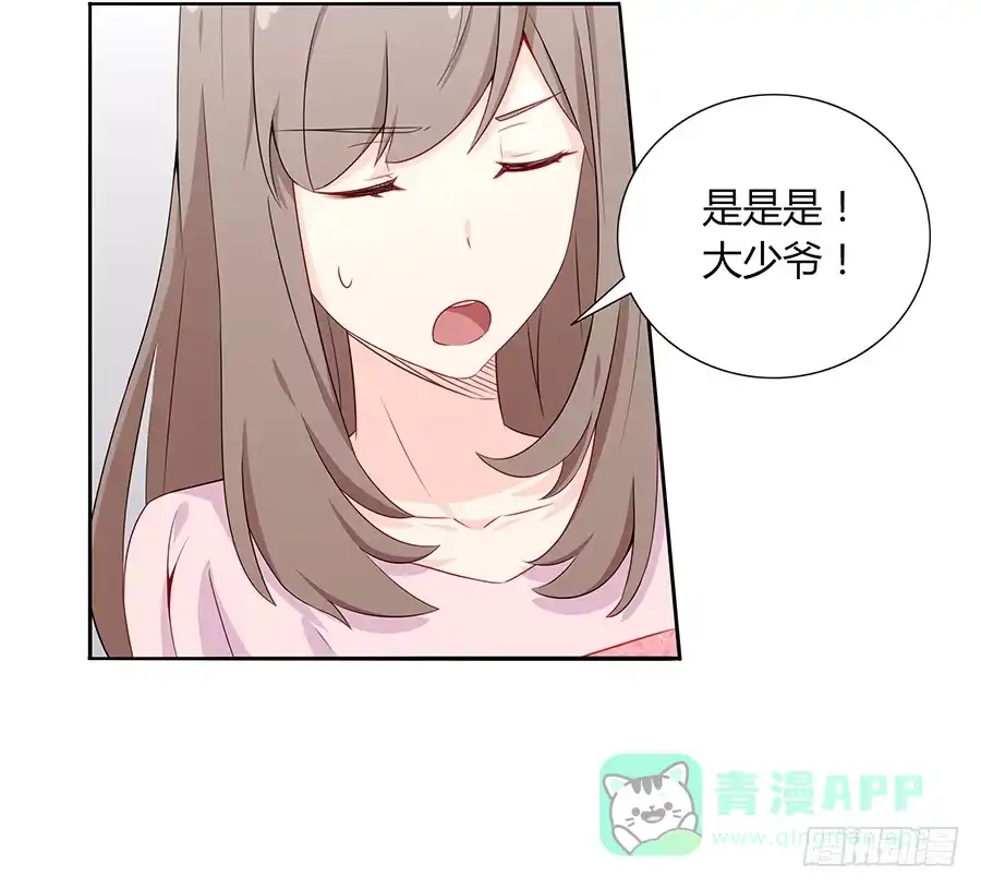 《恋爱云书》031甜甜的 第41页
