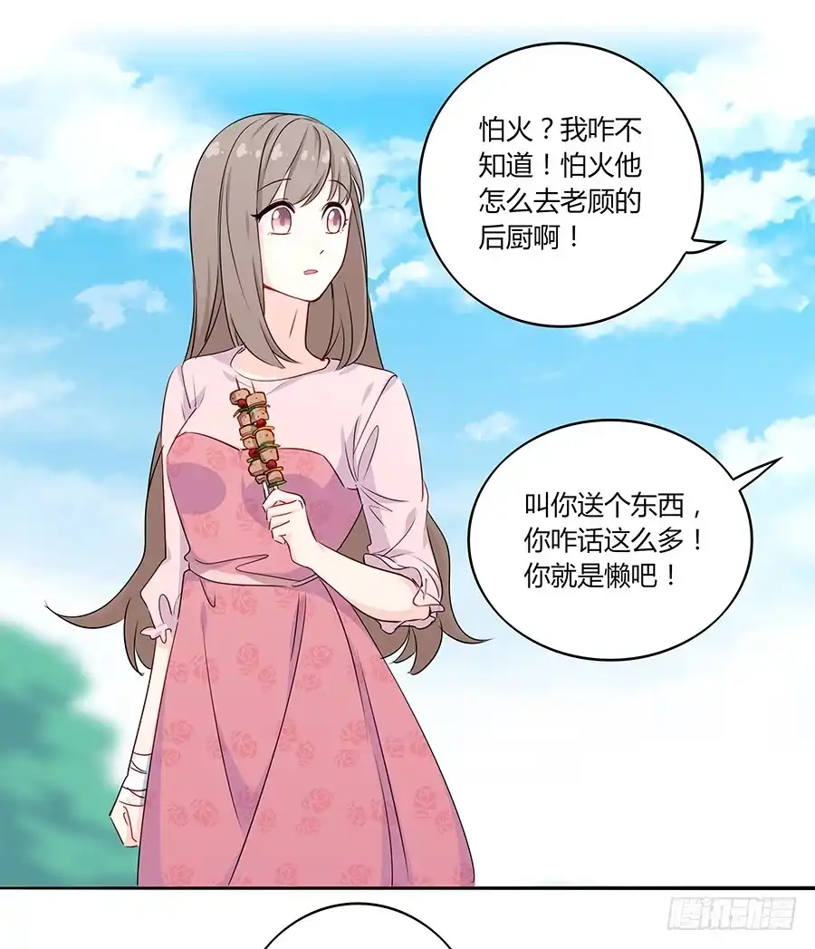 《恋爱云书》031甜甜的 第22页