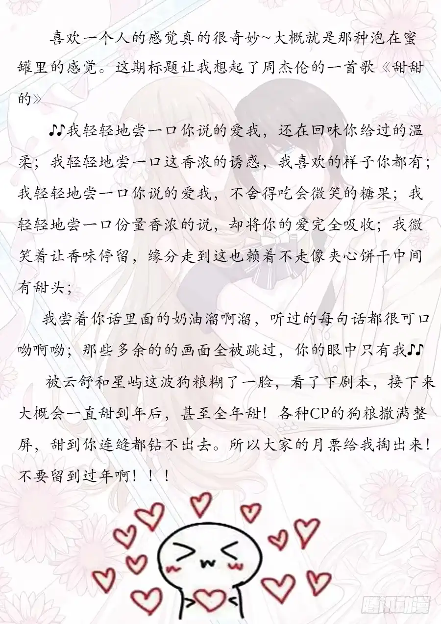 《恋爱云书》031甜甜的 第58页