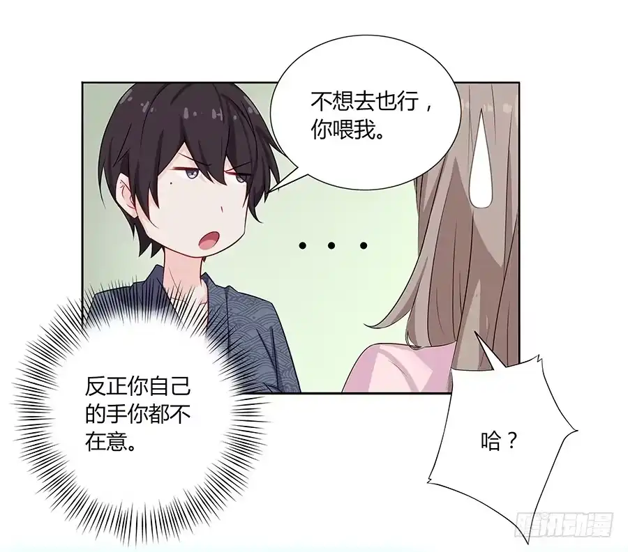 《恋爱云书》031甜甜的 第32页