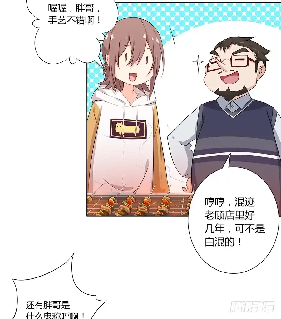 《恋爱云书》031甜甜的 第4页