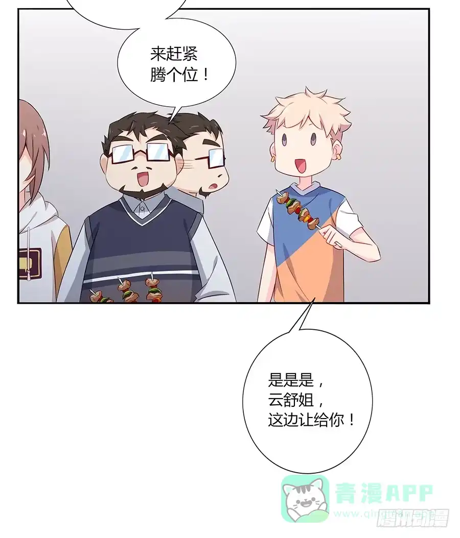 《恋爱云书》031甜甜的 第6页