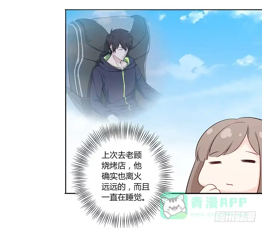 《恋爱云书》031甜甜的 第26页