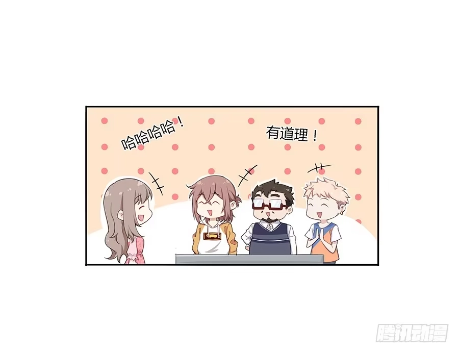 《恋爱云书》031甜甜的 第8页