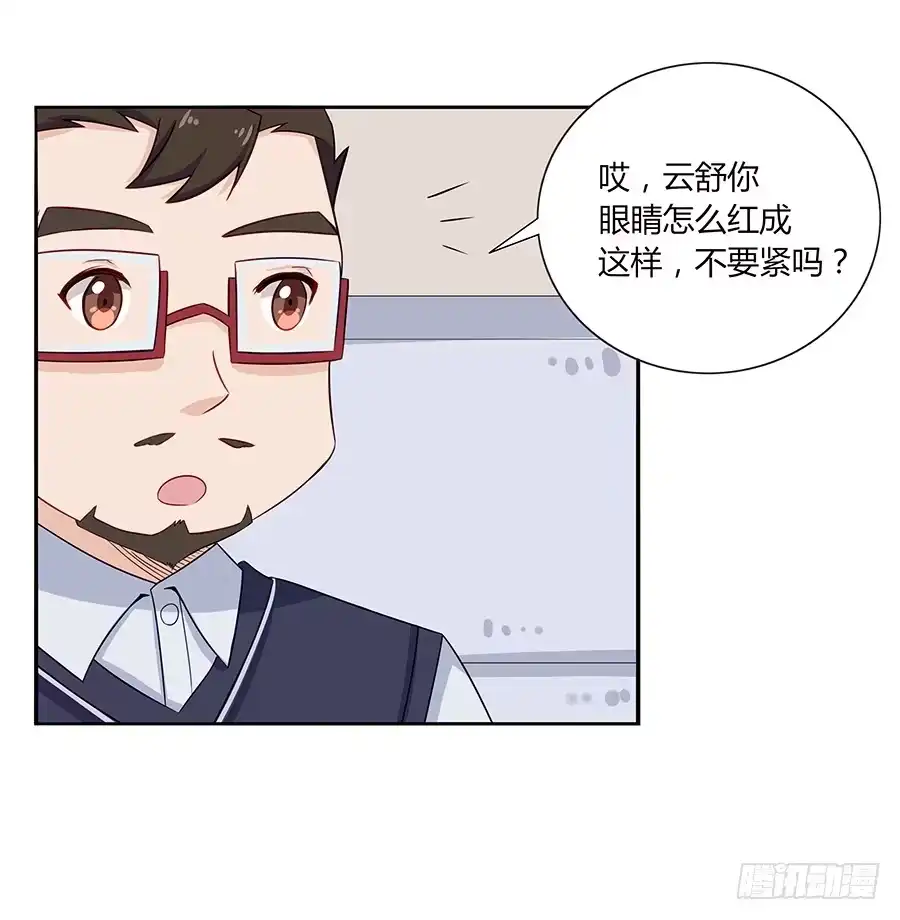 《恋爱云书》032手心的温暖 第24页