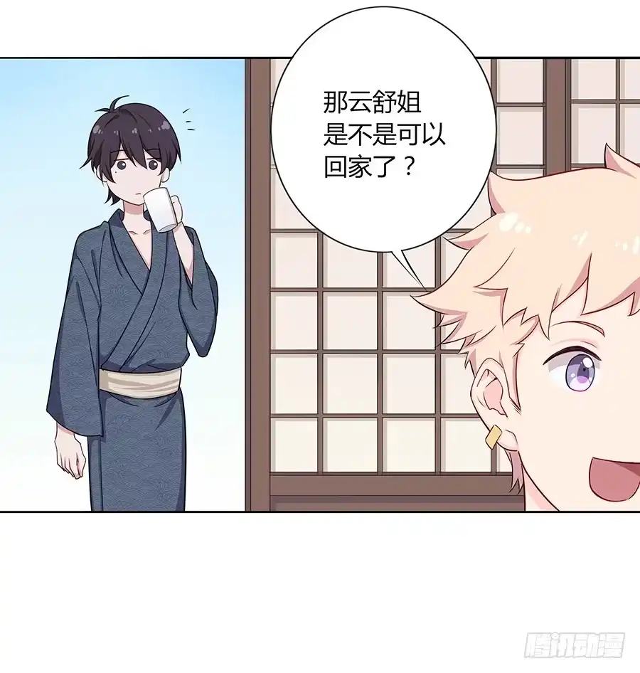 《恋爱云书》032手心的温暖 第5页