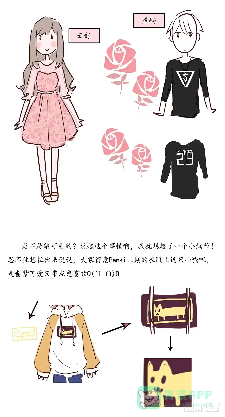 《恋爱云书》032手心的温暖 第86页
