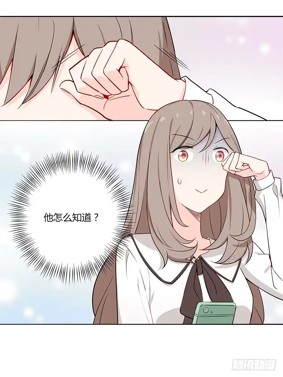 《恋爱云书》032手心的温暖 第9页