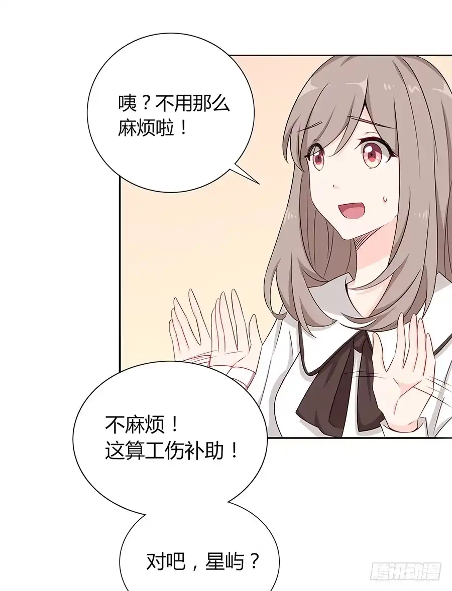 《恋爱云书》032手心的温暖 第30页