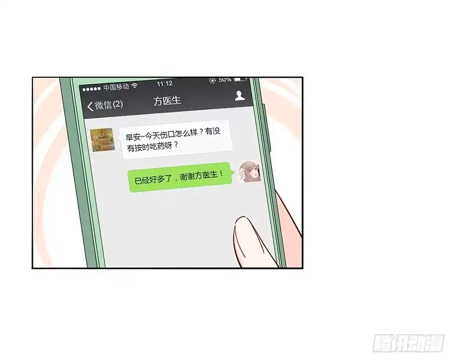 《恋爱云书》032手心的温暖 第7页