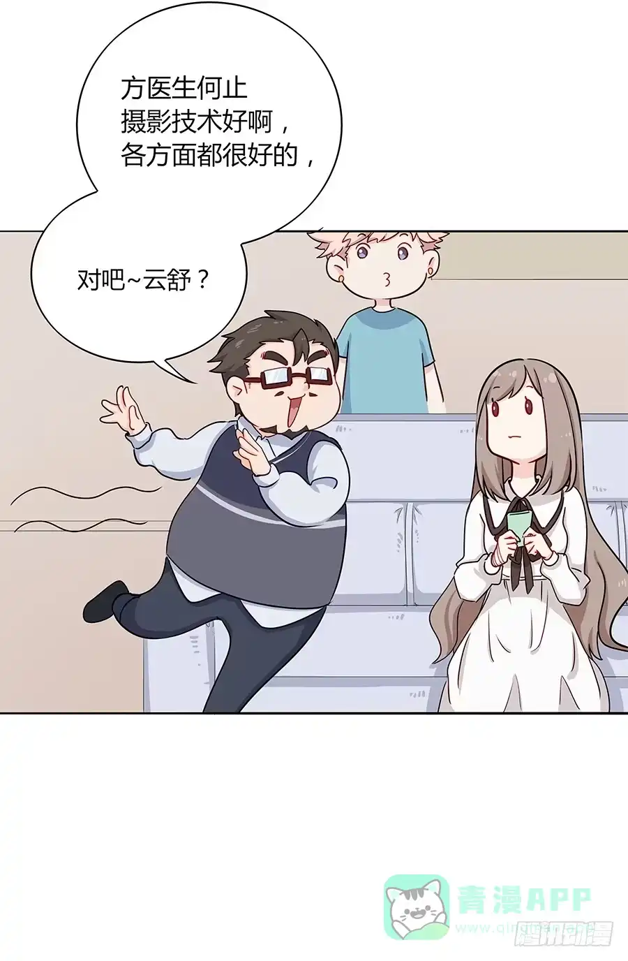 《恋爱云书》032手心的温暖 第21页
