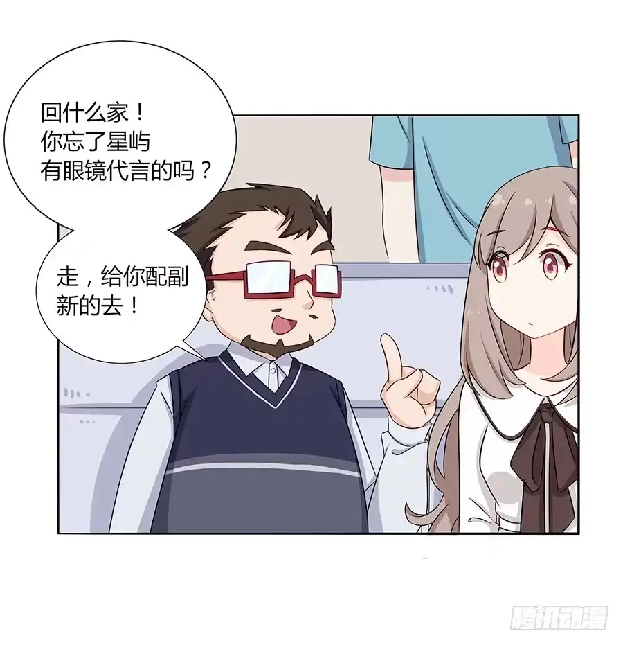 《恋爱云书》032手心的温暖 第29页