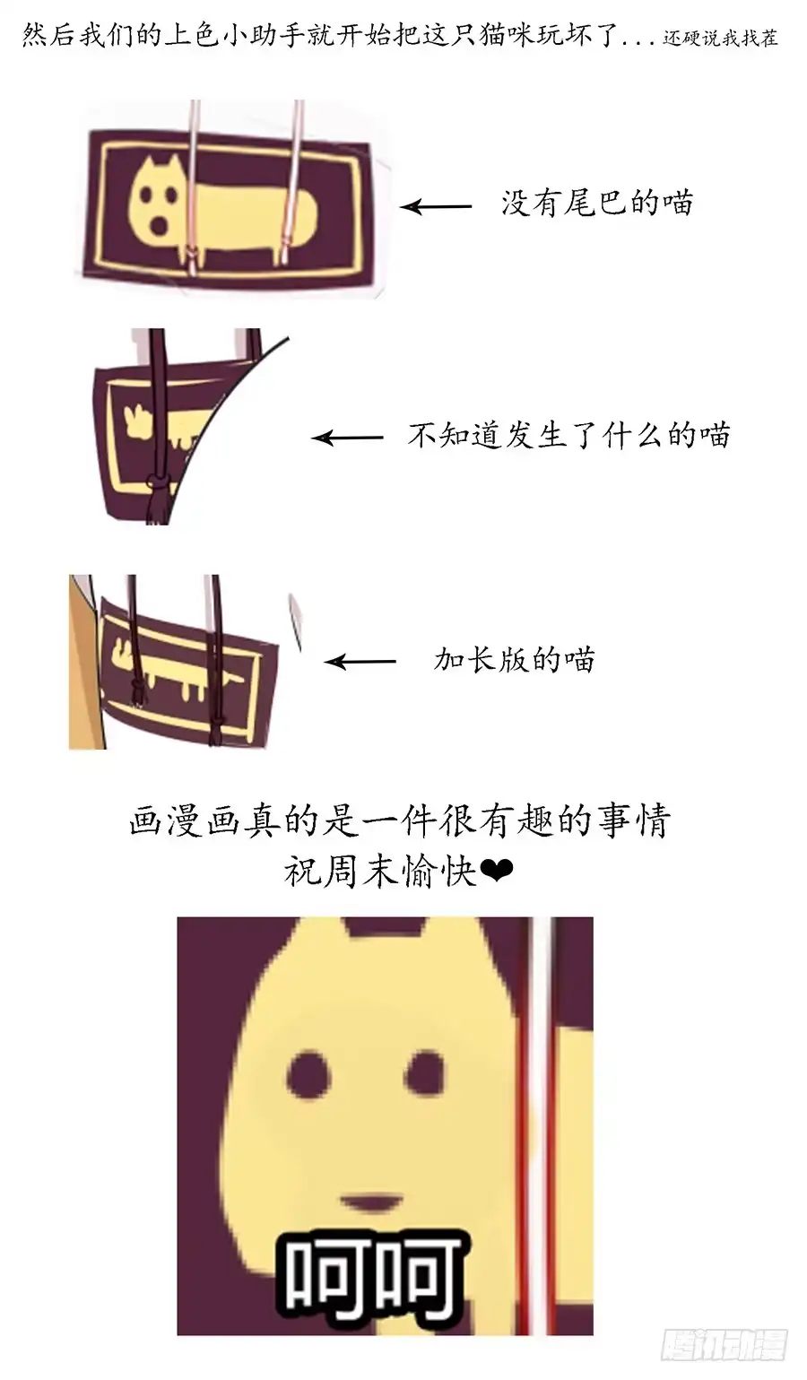 《恋爱云书》032手心的温暖 第87页