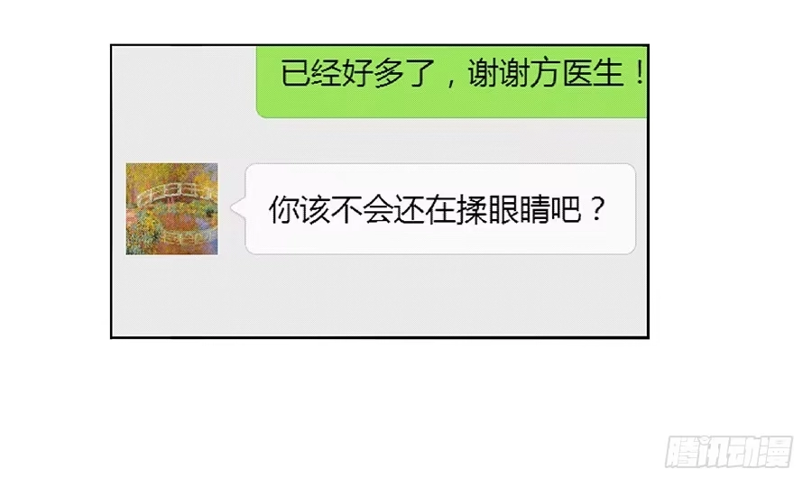 《恋爱云书》032手心的温暖 第8页