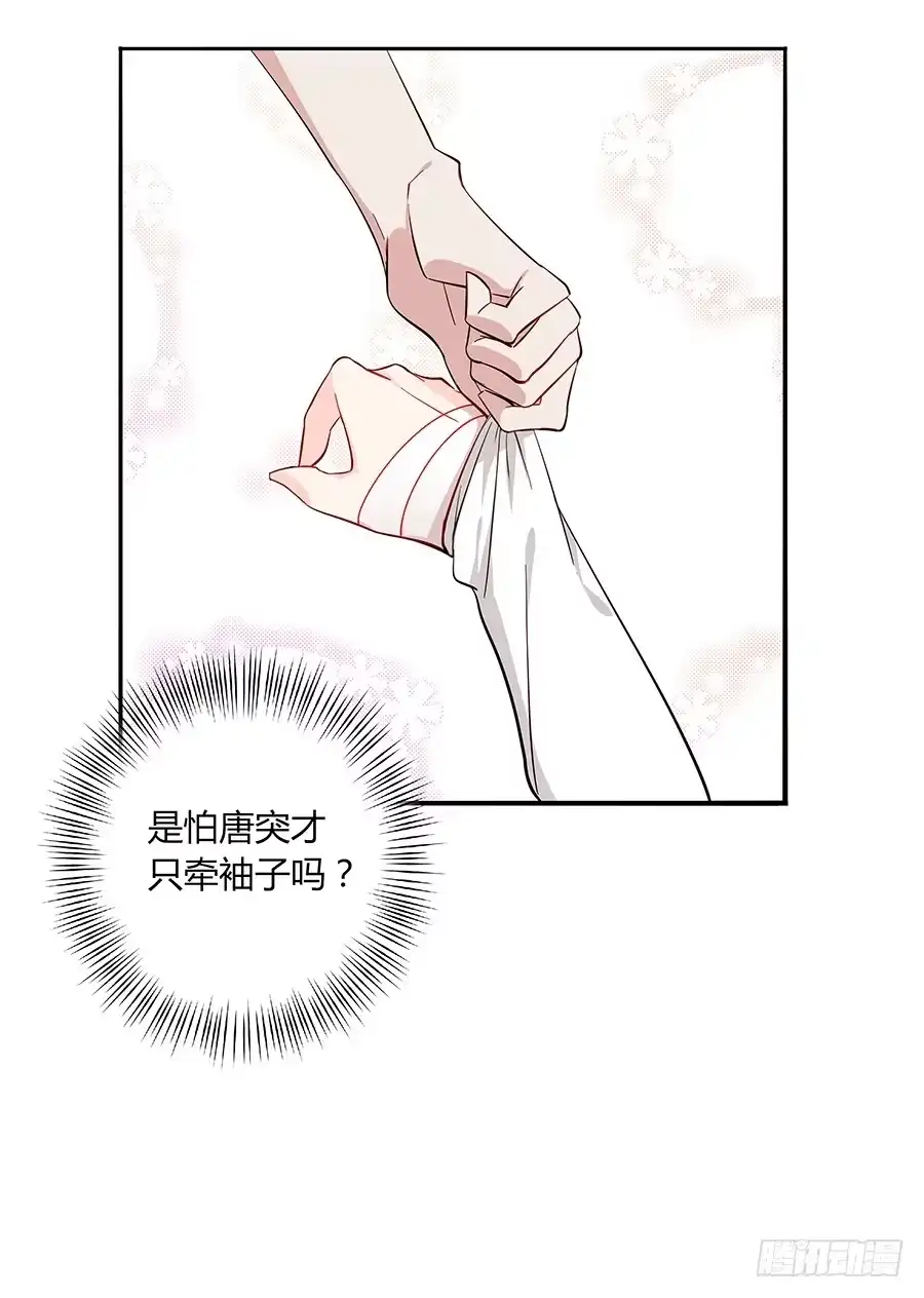 《恋爱云书》032手心的温暖 第48页