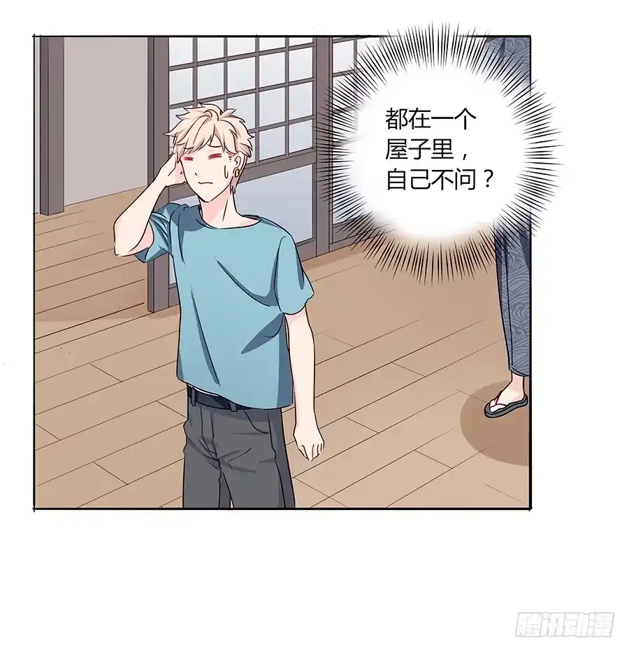《恋爱云书》032手心的温暖 第14页