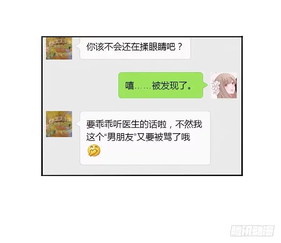 《恋爱云书》032手心的温暖 第10页