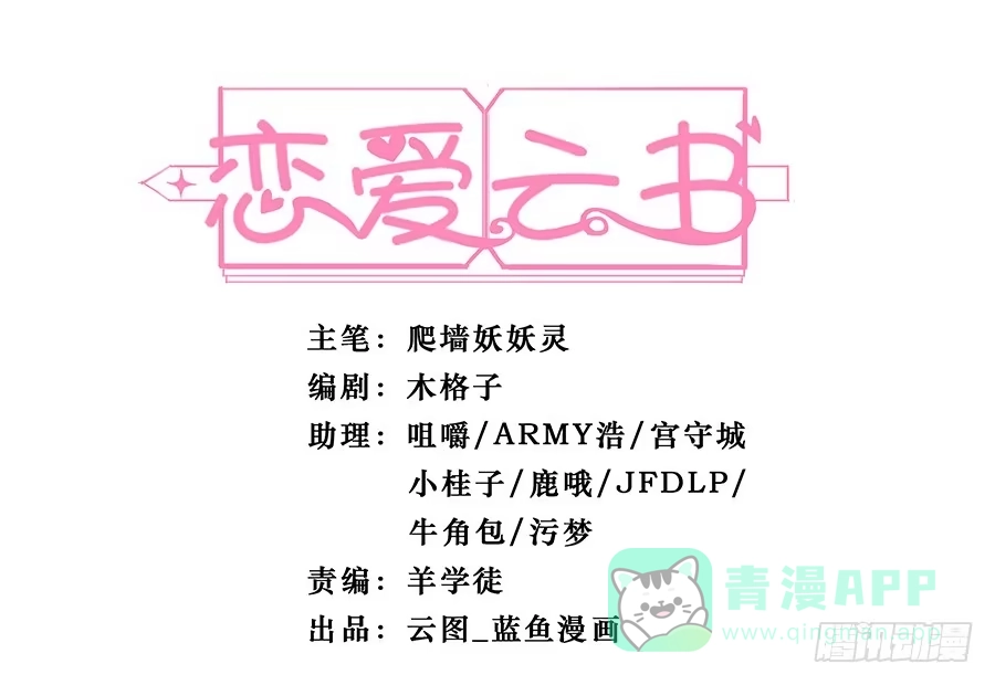 《恋爱云书》032手心的温暖 第1页