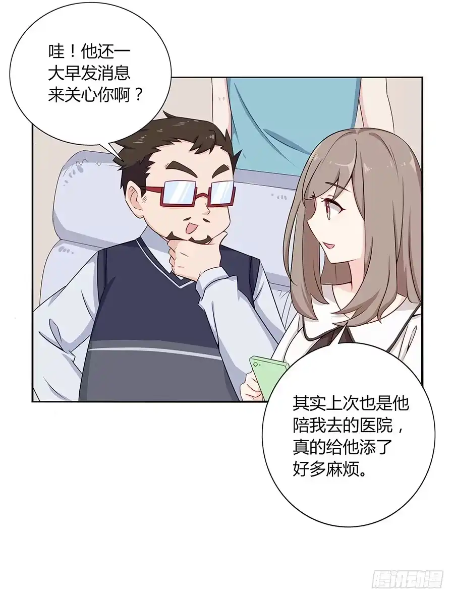 《恋爱云书》032手心的温暖 第23页